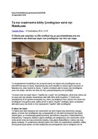 Greek, www.traveldailynews.gr 19 sept 2016, Vertical Garden by Patrick Blanc
