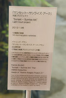 Sunset-Sunrise Ark cartel, exhibition by Patrick Blanc and Hibino, 21st Century Museum, Kanazawa, Sept. 2012