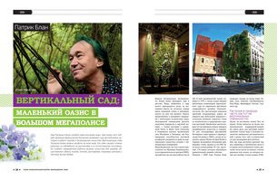 Russian - NPK magazine August 2013, Vertical Garden by Patrick Blanc