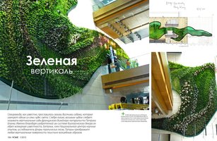 Le Classique Ukraine Oct 2013, Vertical Garden by Patrick Blanc