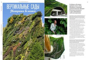 Yana Luxury Travel  Magazine Russia Oct 2017, Vertical Garden by Patrick Blanc
