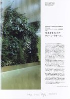 Indoor Green Style  septembre 2004, Vertical Garden by Patrick Blanc