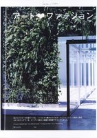 Luca 2004, Vertical Garden by Patrick Blanc