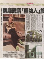 China times Nov 07, Vertical Garden by Patrick Blanc