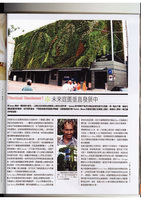 GQ -  juin 2007, Vertical Garden by Patrick Blanc