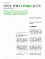 Art Collection + Design Taipei Jan 08, Vertical Garden by Patrick Blanc