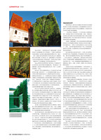 Modern weekly  Feb 2010, Vertical Garden by Patrick Blanc