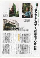 Pen n° 248, Vertical Garden by Patrick Blanc