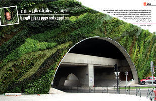 LAHA Mars 2010, Vertical Garden by Patrick Blanc